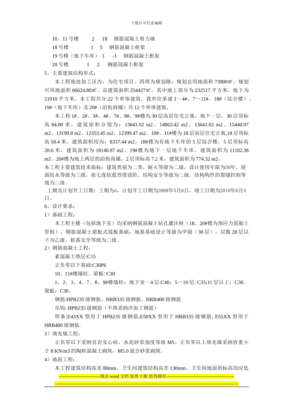 民建施工组织设计_第3页