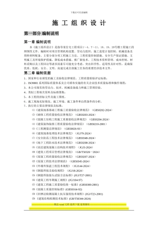 民建施工组织设计