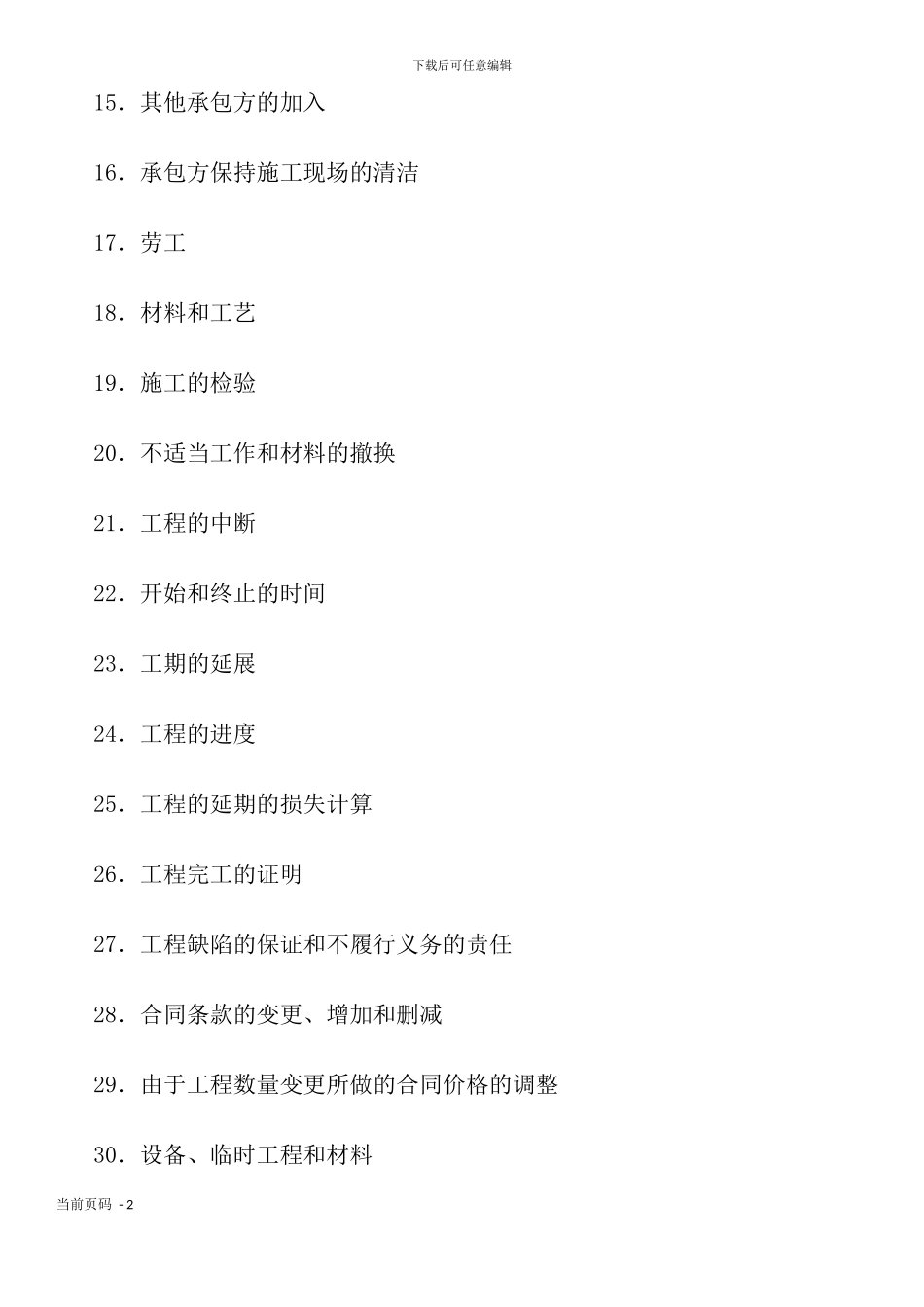 民用工程承包合同书_第2页