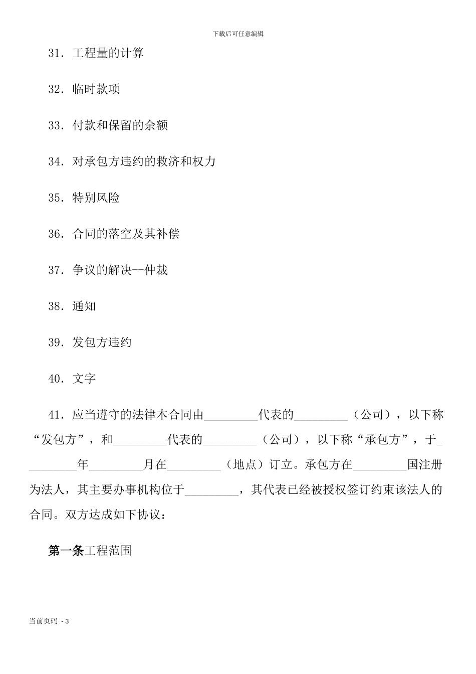 民用工程承包合同书_第3页