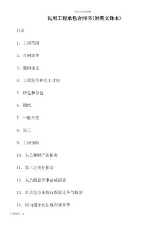 民用工程承包合同书
