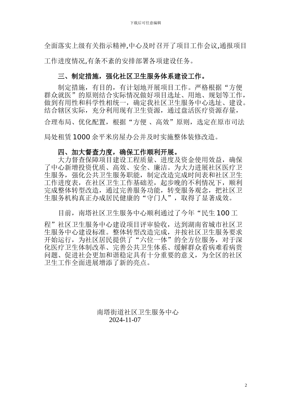 民生100工程总结_第2页