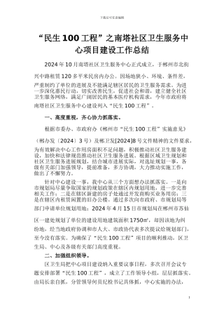 民生100工程总结