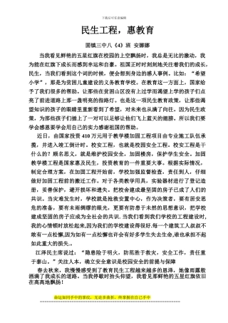 民生工程论文