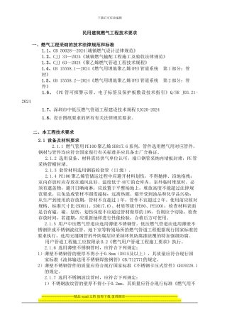 民用建筑燃气工程技术要求