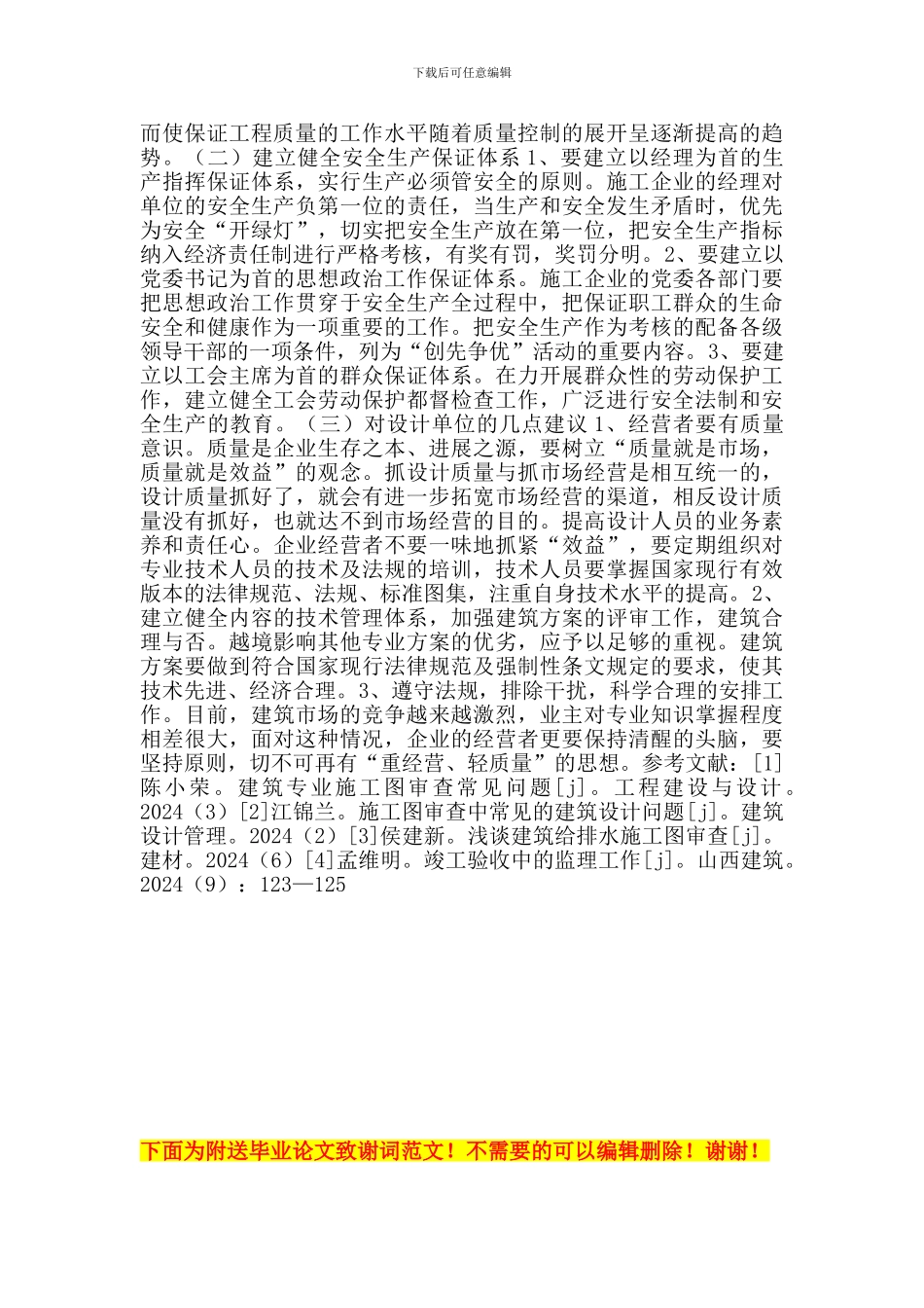 民用建筑施工中的常见问题与解决方案_第3页