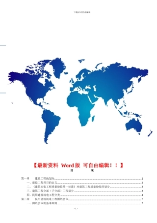 民用建筑机电工程施工技术管理