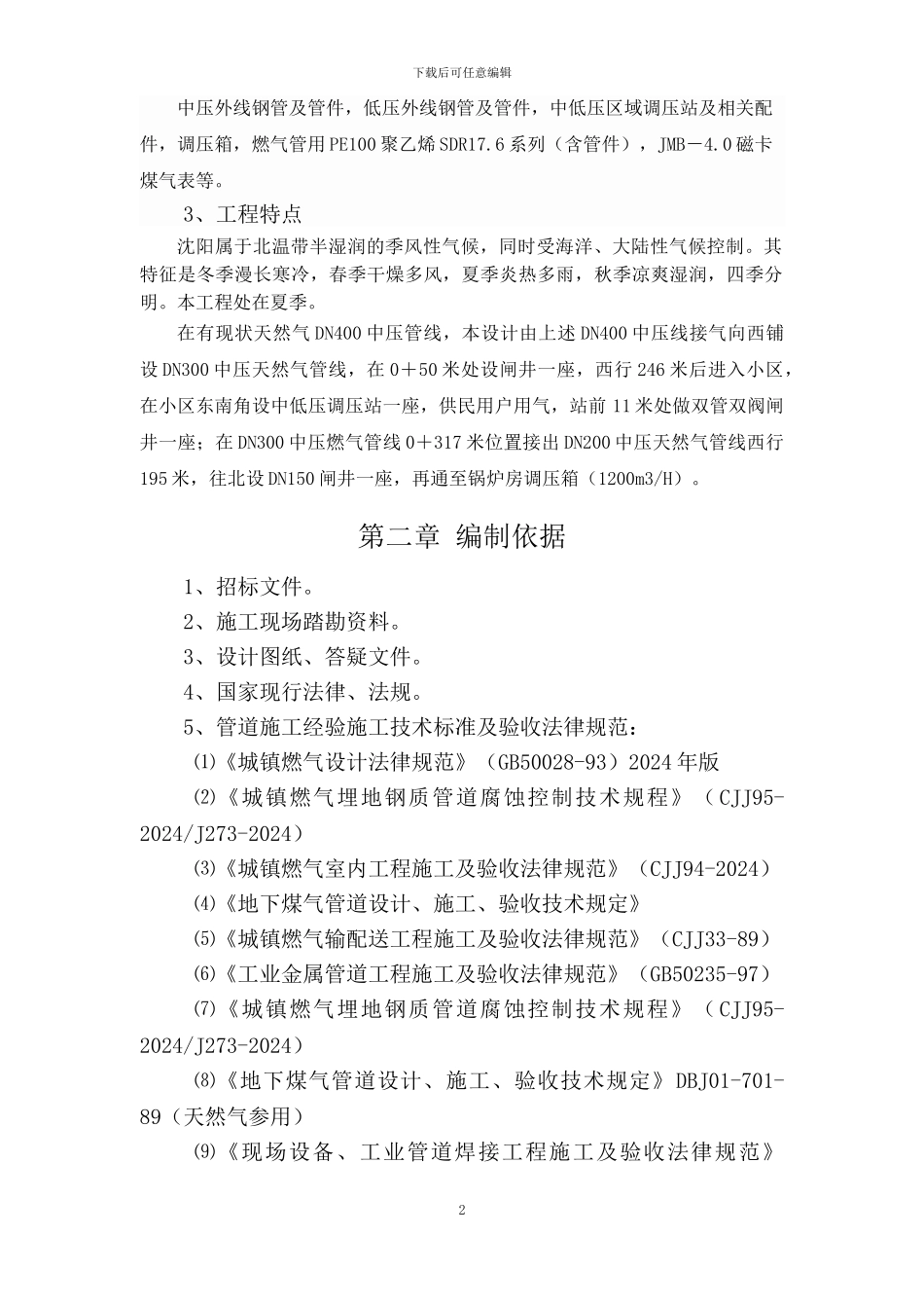 民用燃气工程施工方案_第3页