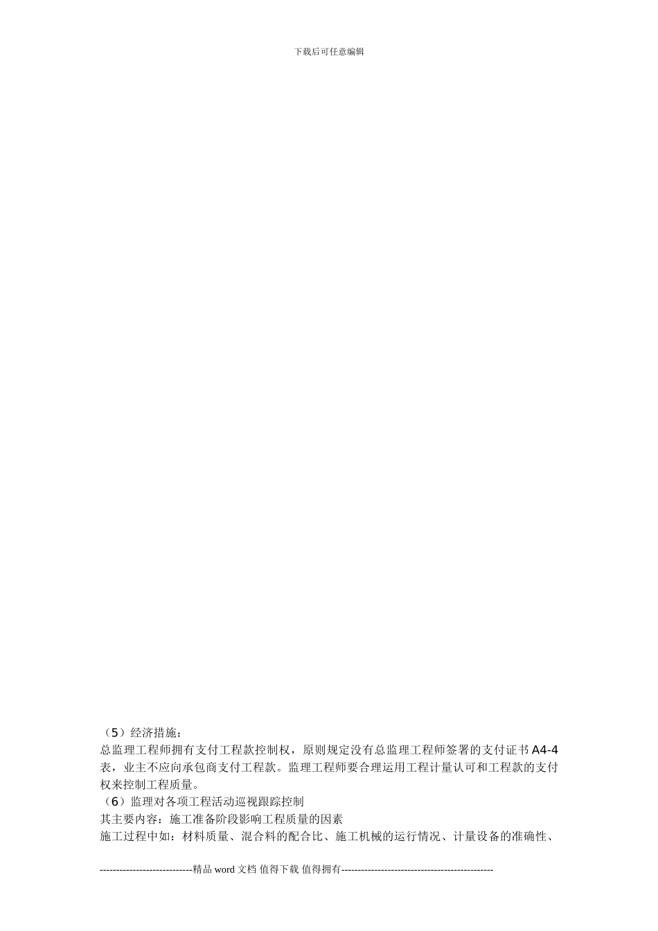 民用房屋建筑施工监理规划-2_第3页