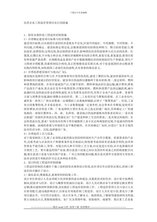 民营企业工程造价管理应采取的措施