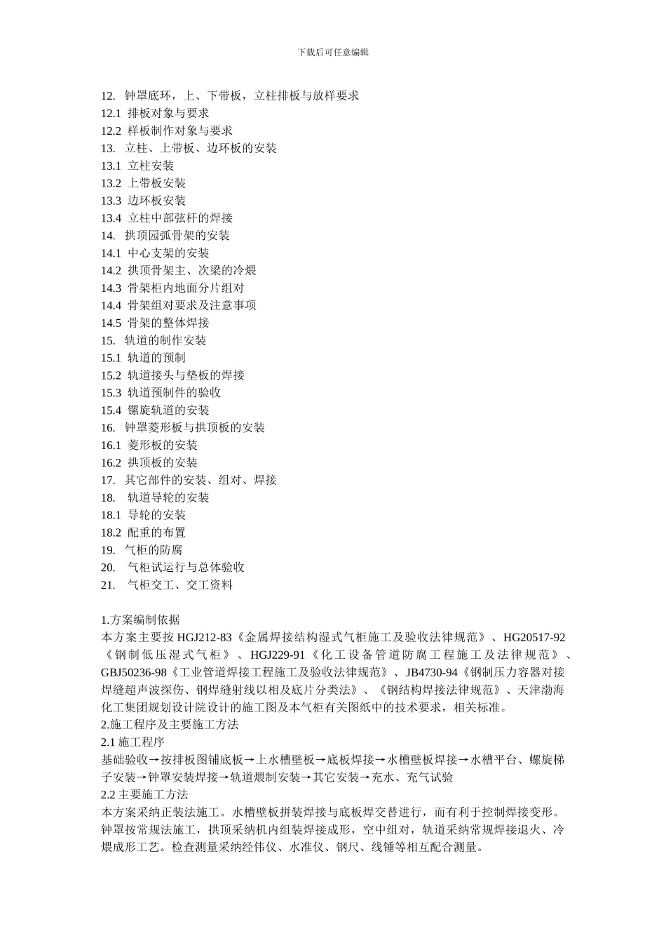 气柜施工方案_第2页