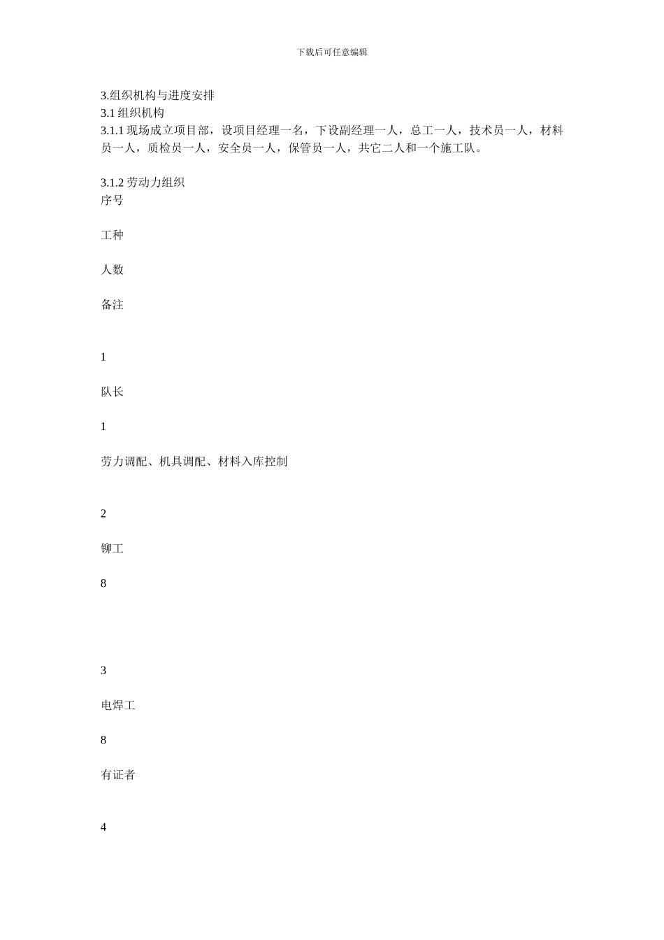 气柜施工方案_第3页