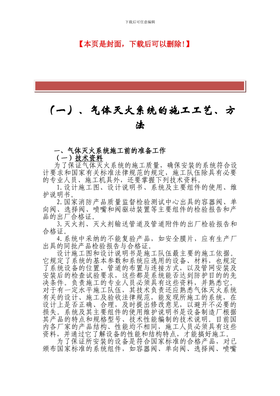 气体灭火系统的施工工艺、方法_第2页