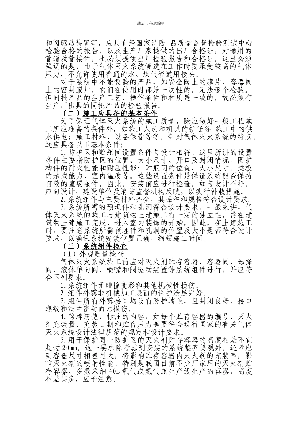 气体灭火系统的施工工艺、方法_第3页