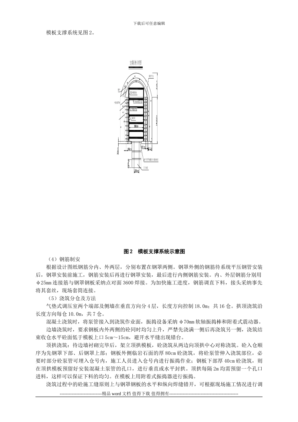 气垫式调压室钢筋砼夹钢罩施工工法_第3页