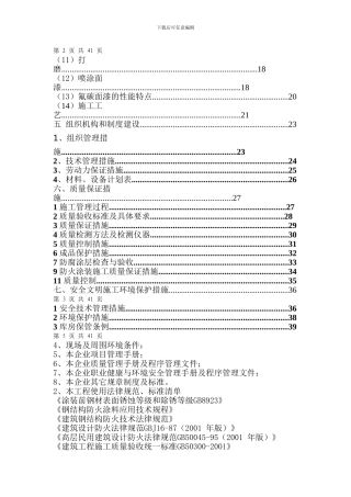 氟碳喷涂施工工艺