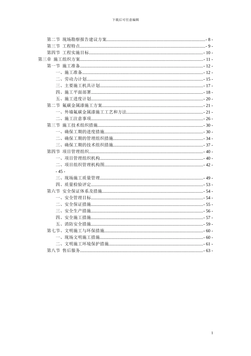 氟碳漆施工方案_第2页