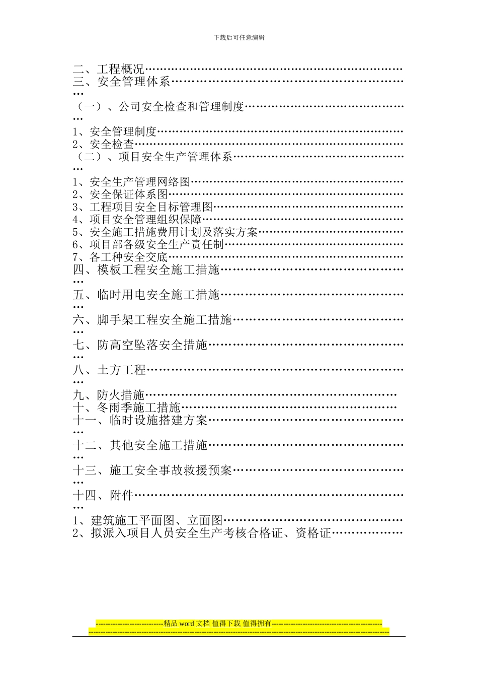 气象雷达更新工程安全施工措施范本_第2页