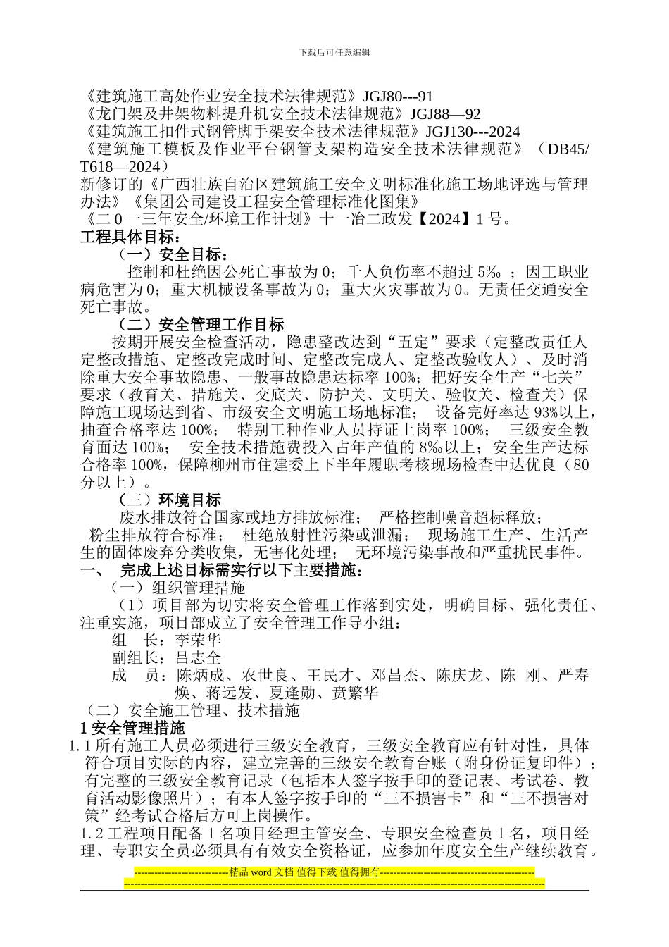 氧化铝赤泥综合回收工程安全策划书_第2页