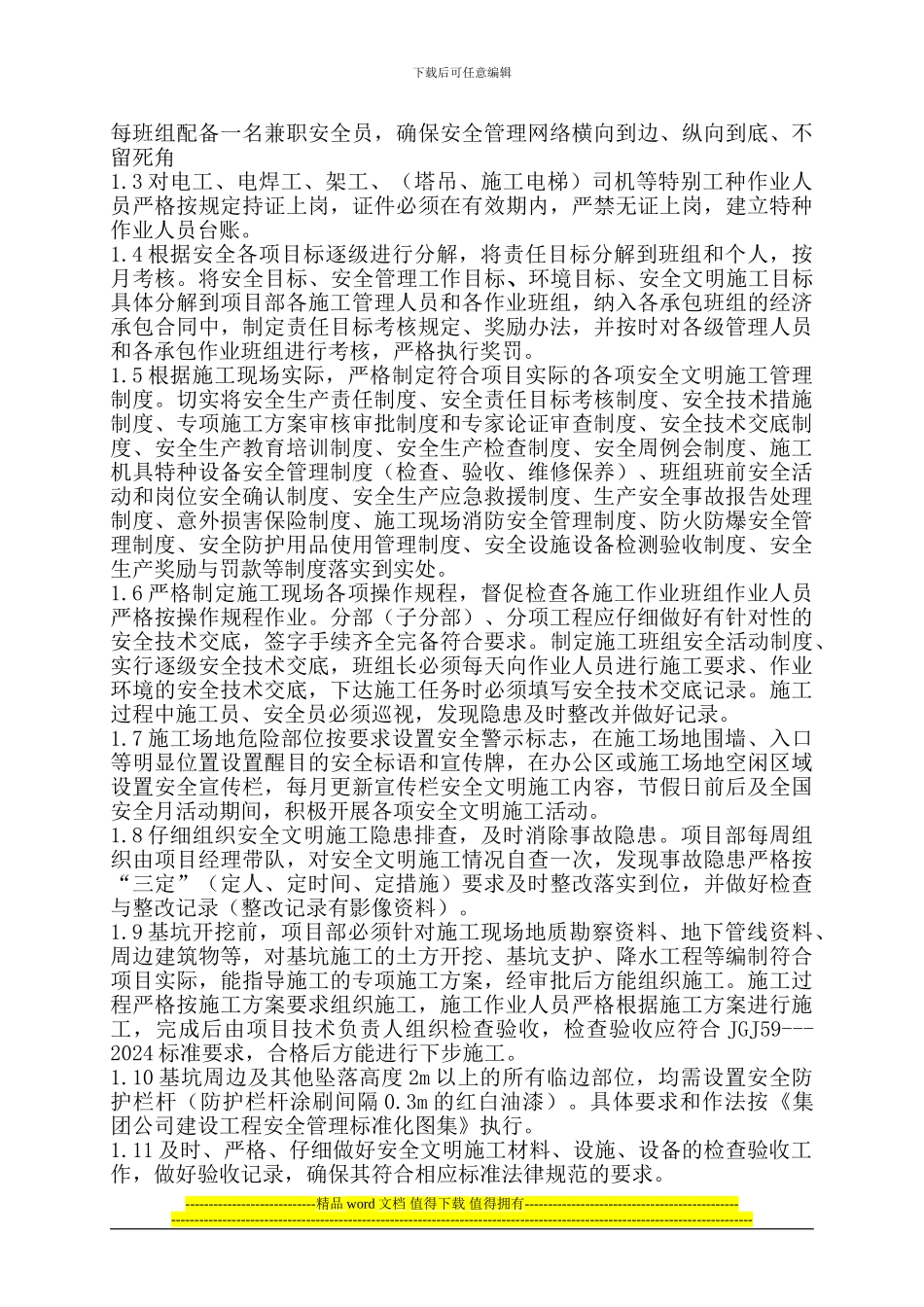 氧化铝赤泥综合回收工程安全策划书_第3页
