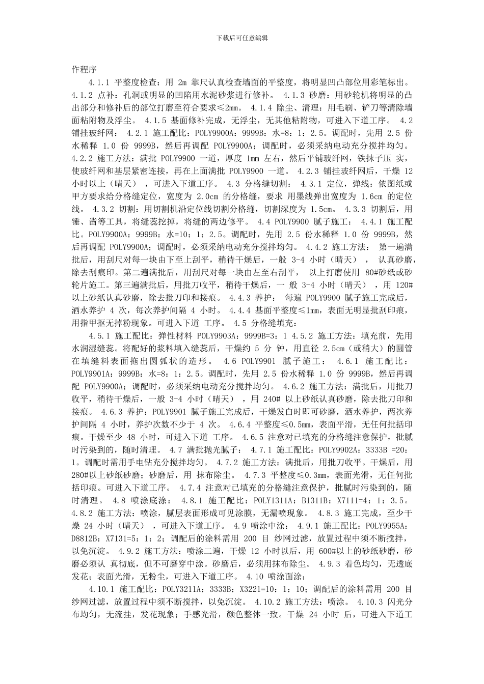 氟碳金属漆施工方案_第2页