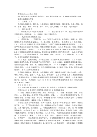 氟碳金属漆施工方案