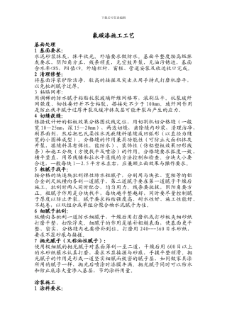 氟碳漆施工方案及工艺