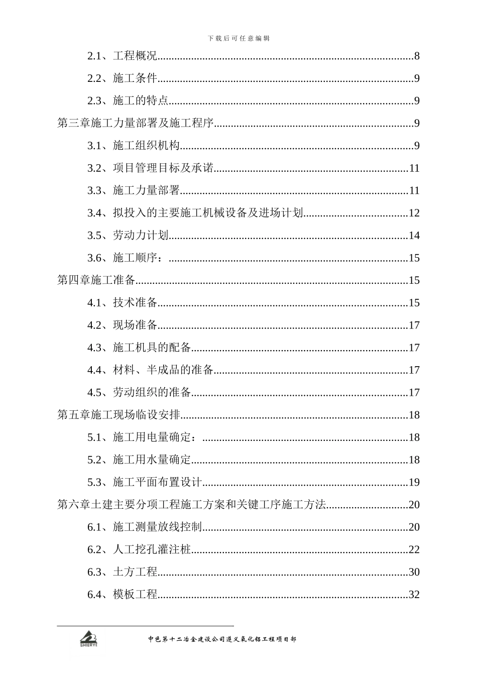 氧化铝工程-成品过滤施工方案_第2页