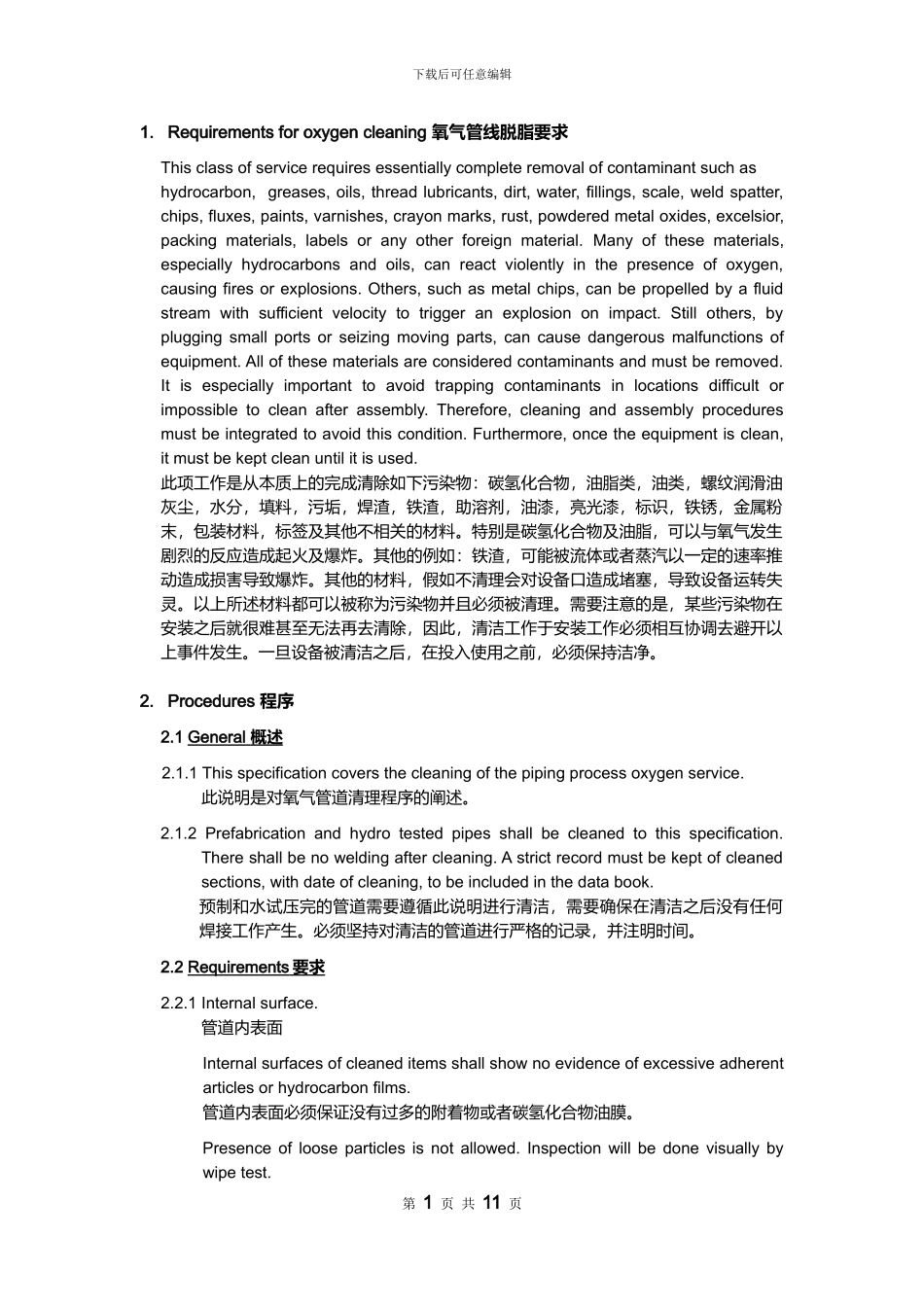 氧气管道国外技术施工方案-Procedure--statement---Chemical-Cleaning-of-Oxygen-pipeline_第1页
