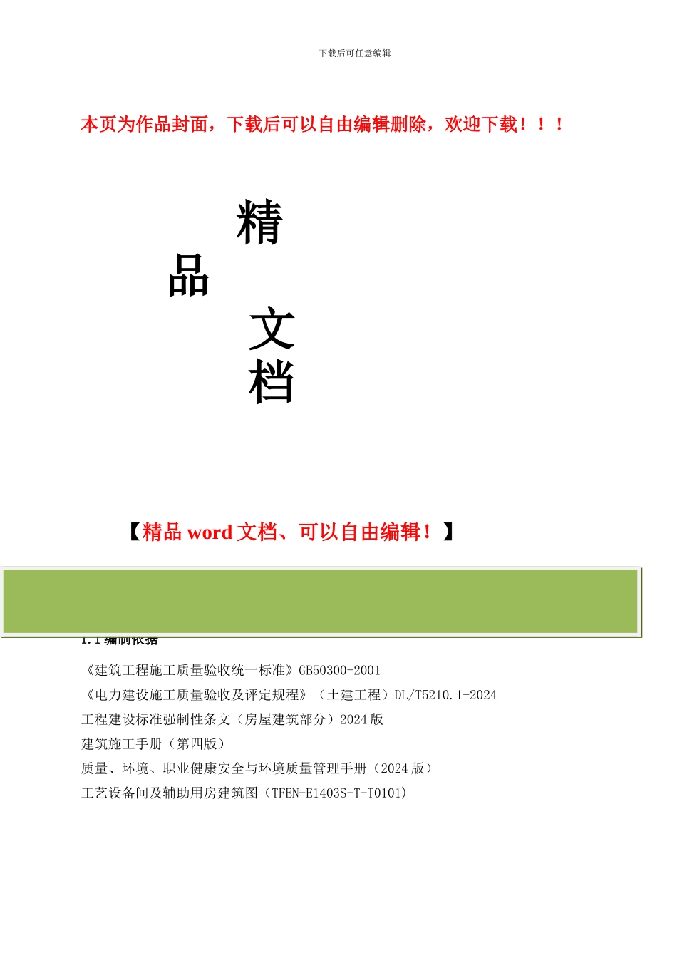 氨区消防施工方案_第1页