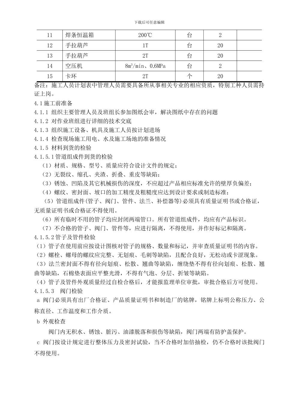 氨区消防施工方案_第3页