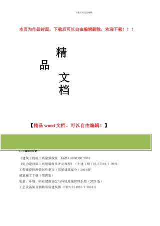 氨区消防施工方案