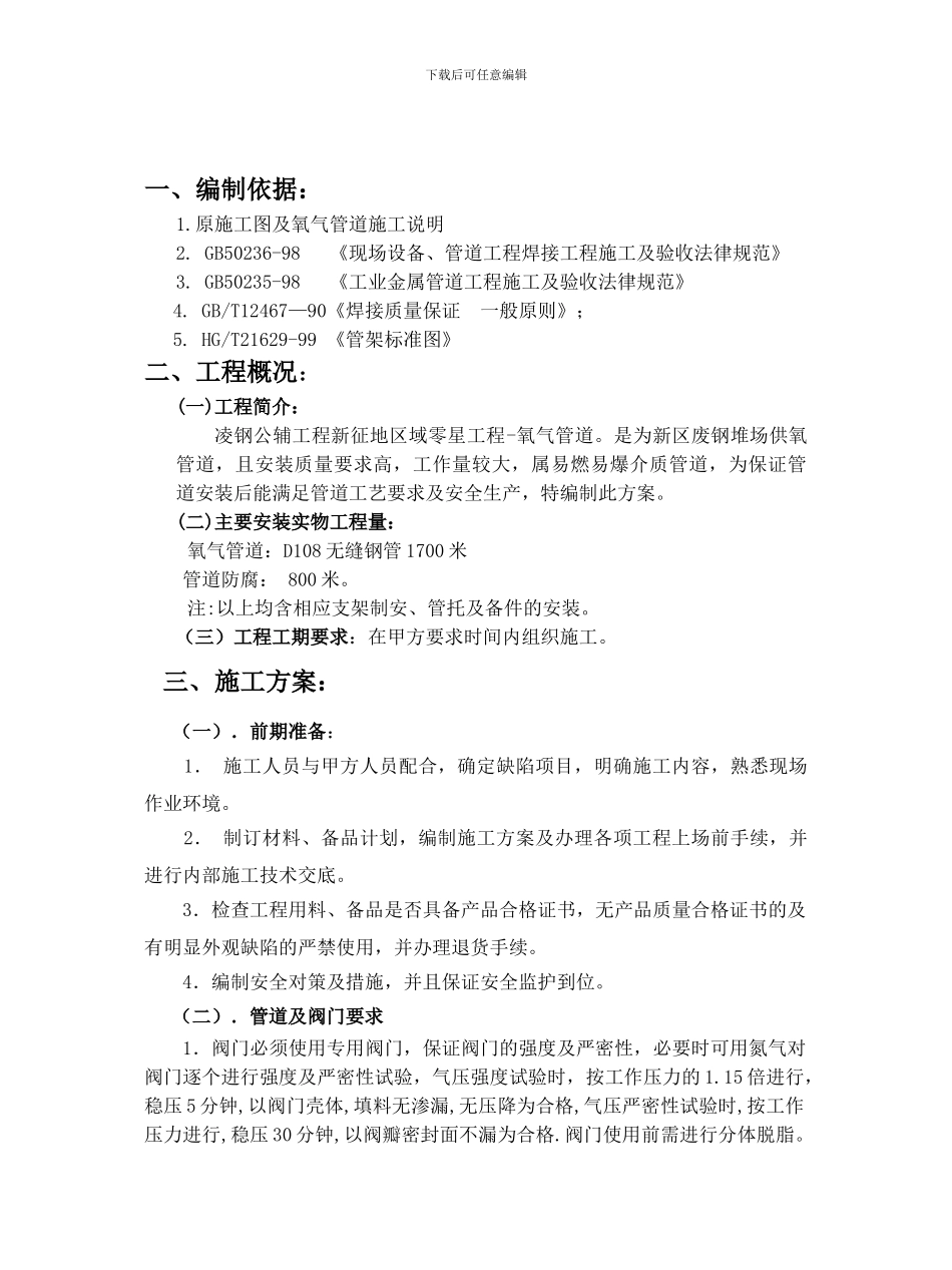 氧气管道施工方案_第1页