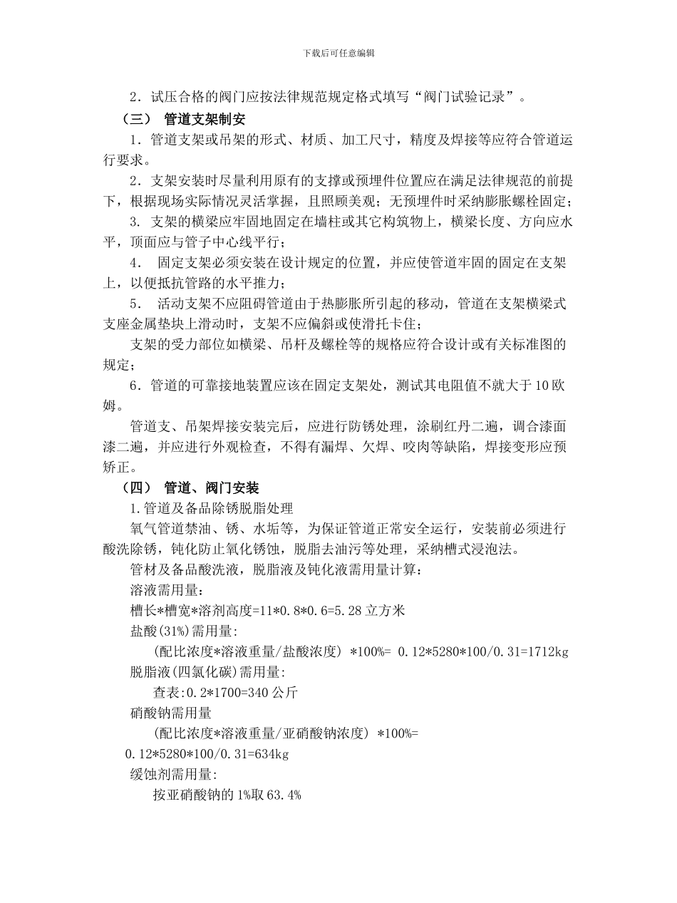 氧气管道施工方案_第2页