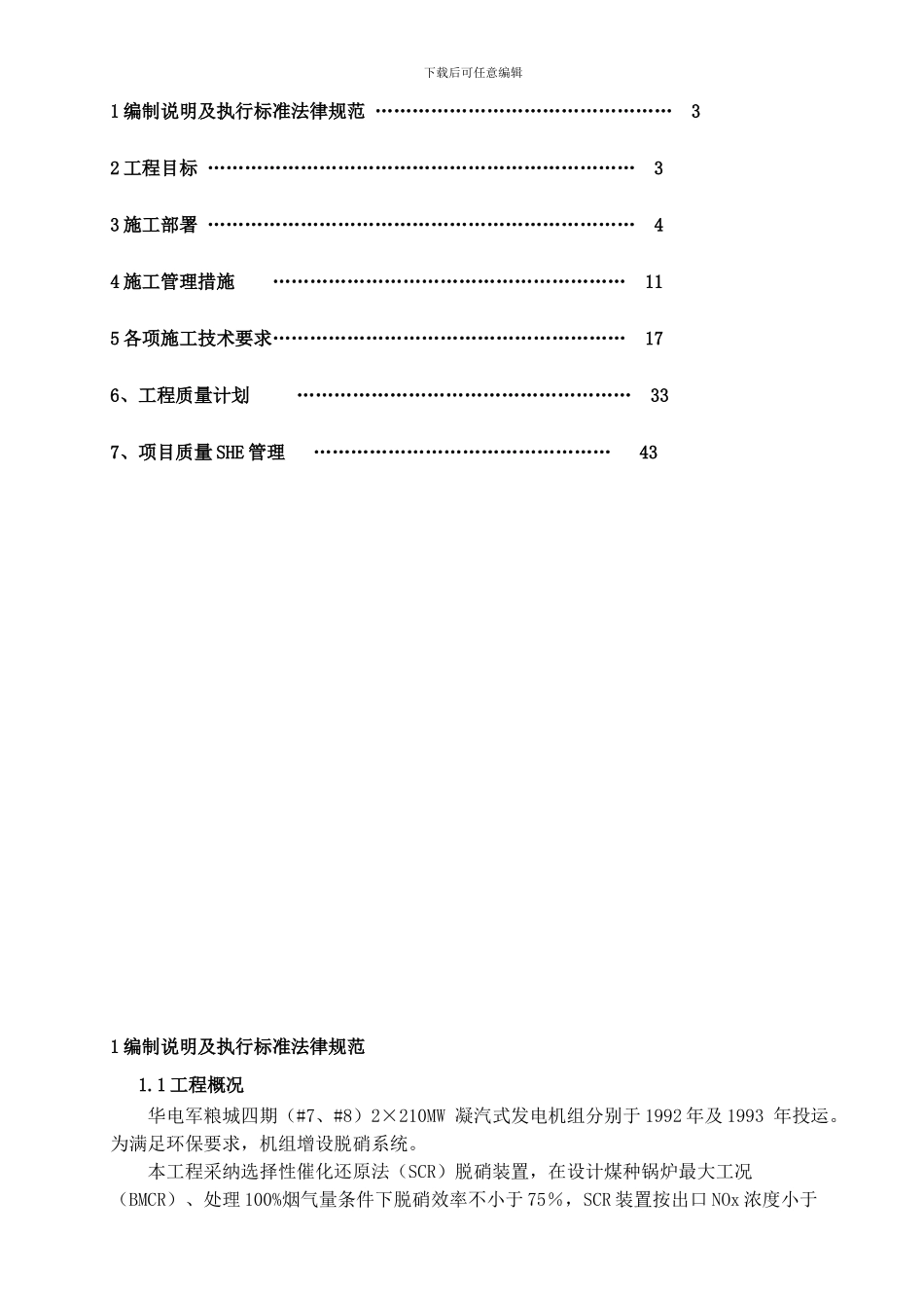 氨区施工组织设计_第2页