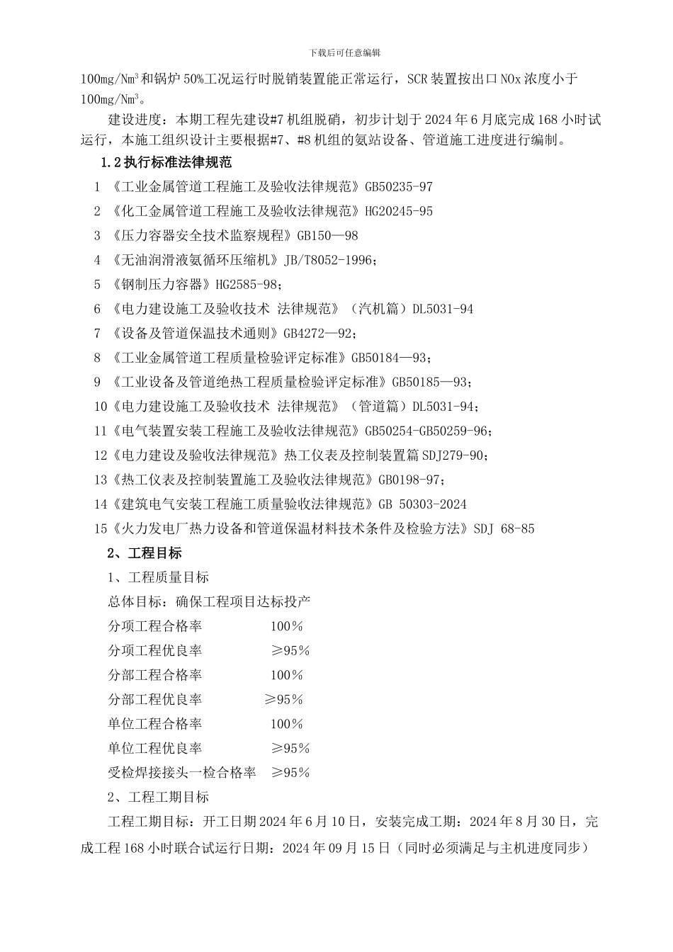 氨区施工组织设计_第3页