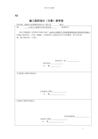 氨精制静设备施工方案