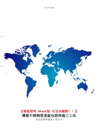 氩电联焊施工工法