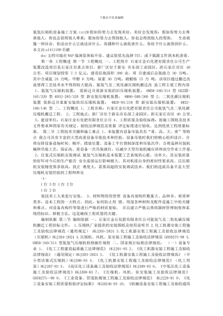 氮氢压缩机设备施工方案