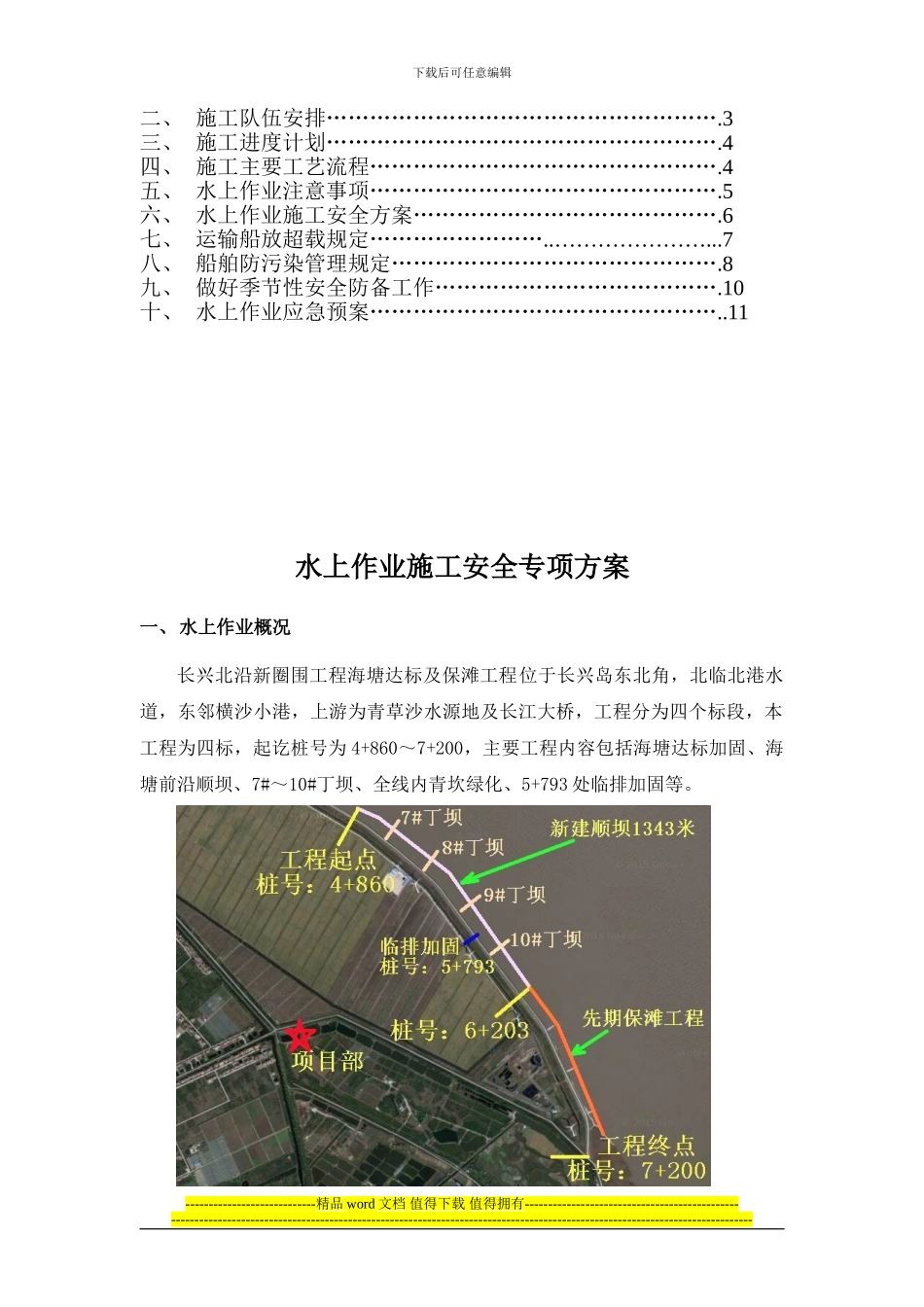 水上作业施工安全专项方案_第2页