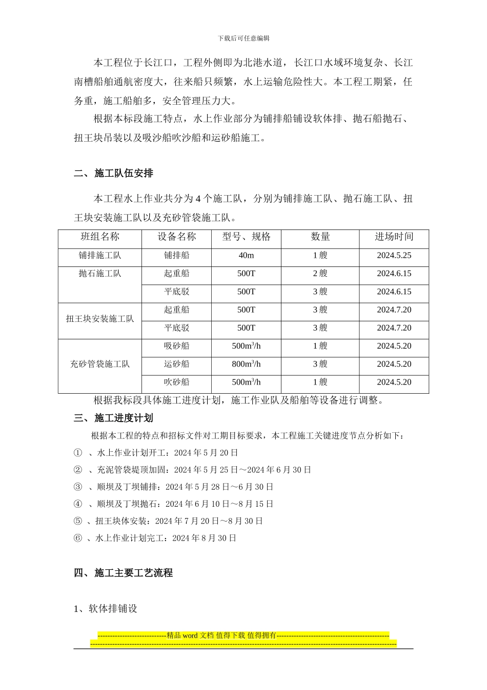 水上作业施工安全专项方案_第3页