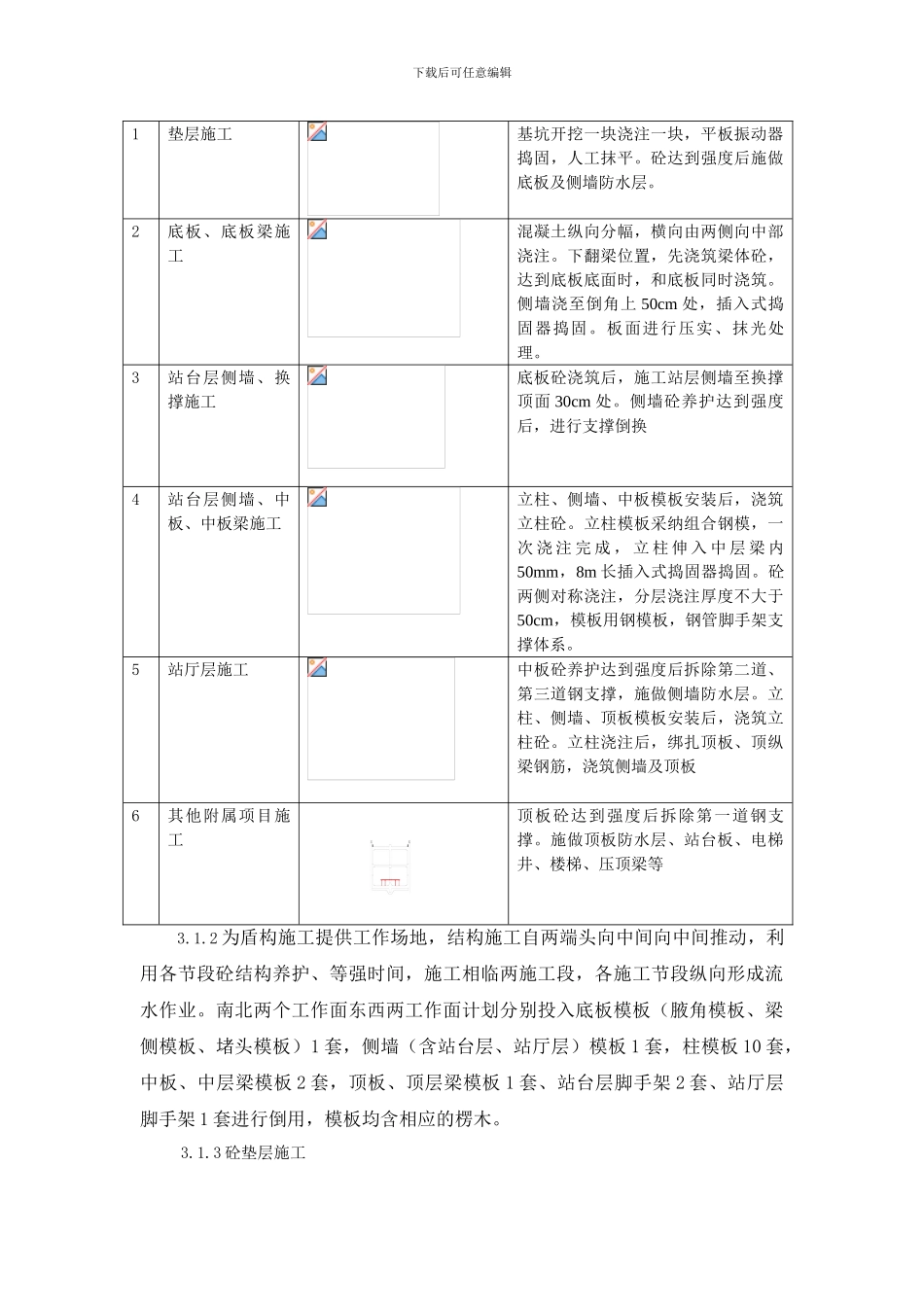 水上北路站主体与三号线隧道区间的围护结构及隧道开挖施工方案_第3页