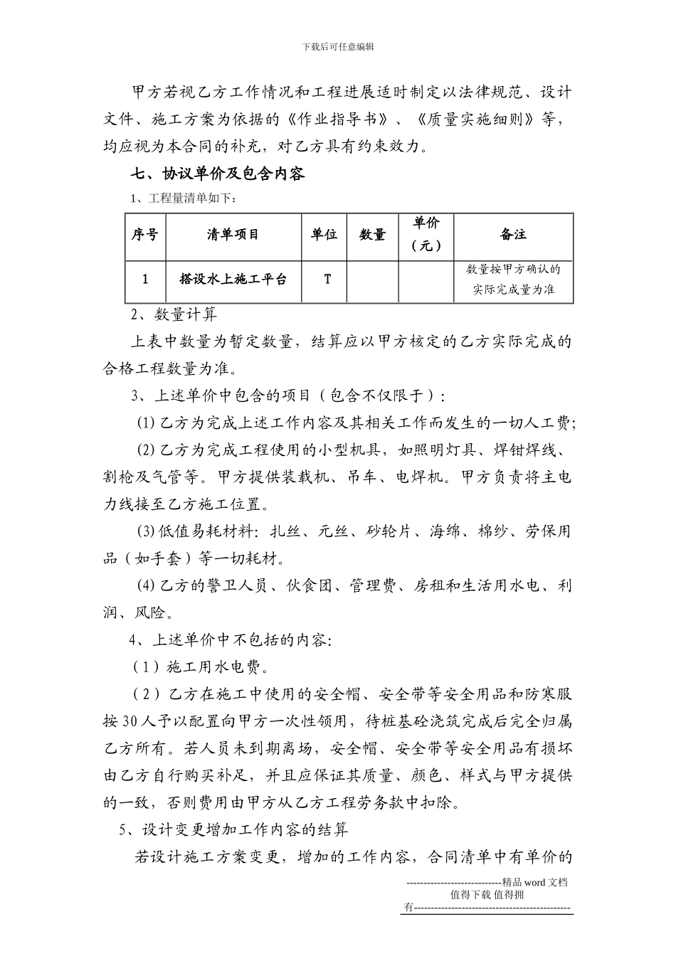 水上施工平台搭设合同2024-003_第3页