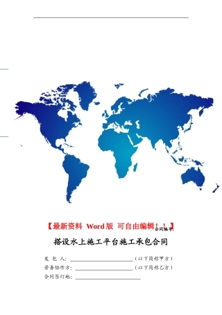 水上施工平台搭设合同2024-003