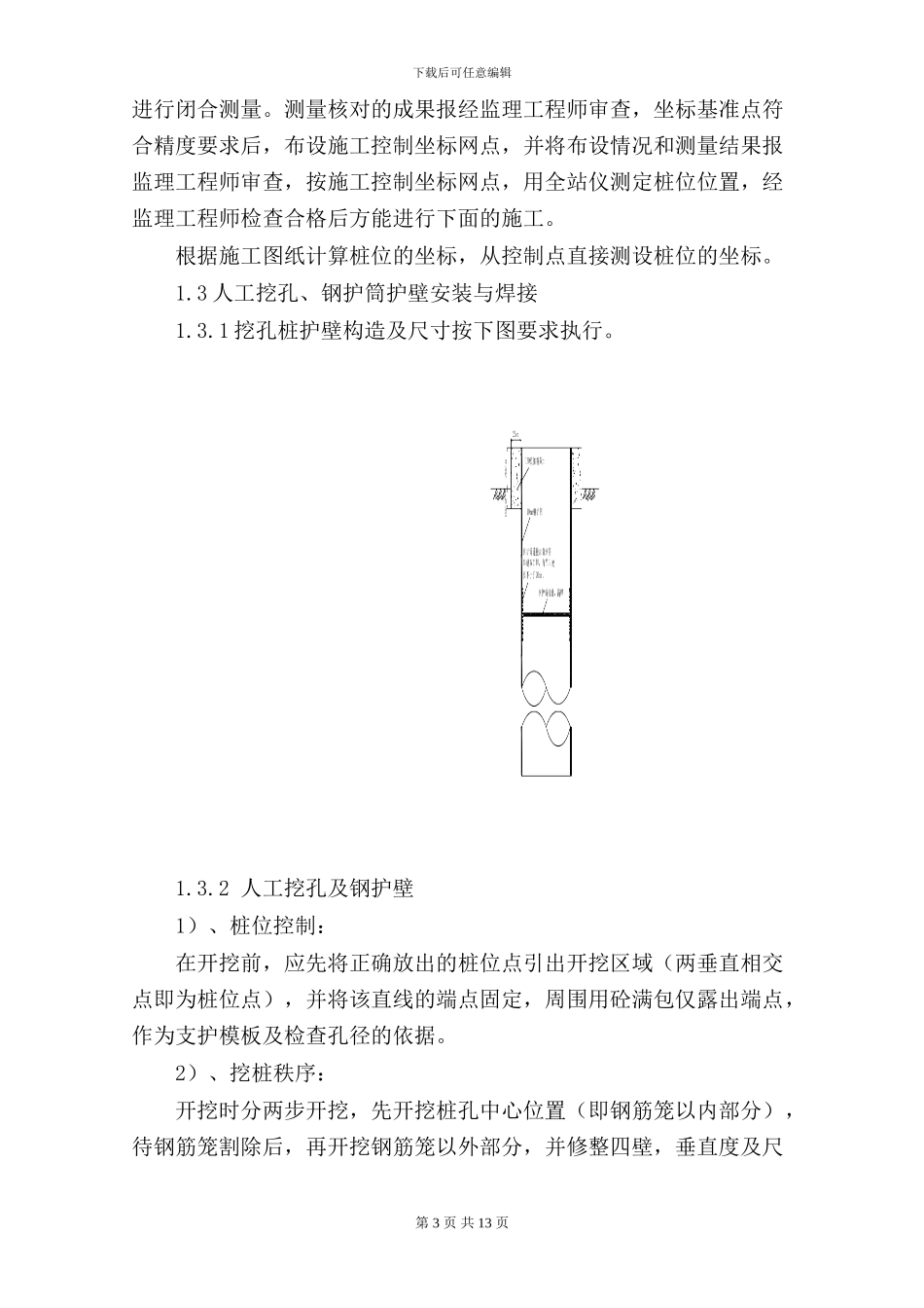 水下人工挖孔接桩施工方案_第3页