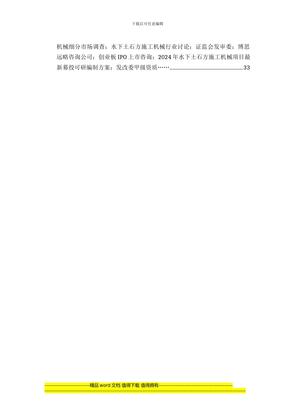 水下土石方施工机械项目IPO上市咨询综合解决方案_第3页