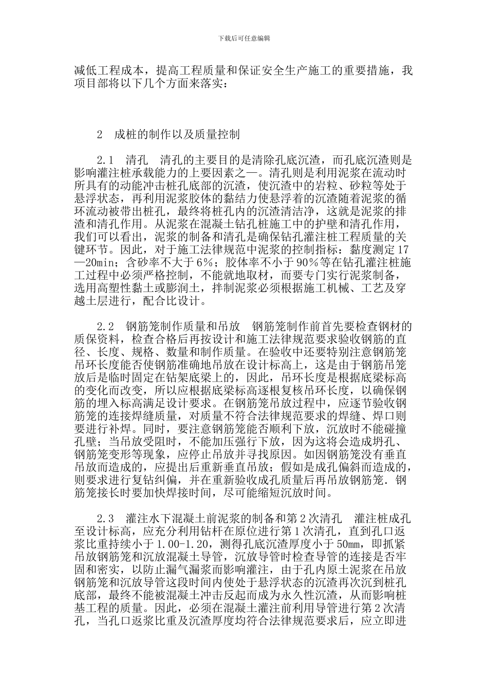 水下桩施工方案_第2页