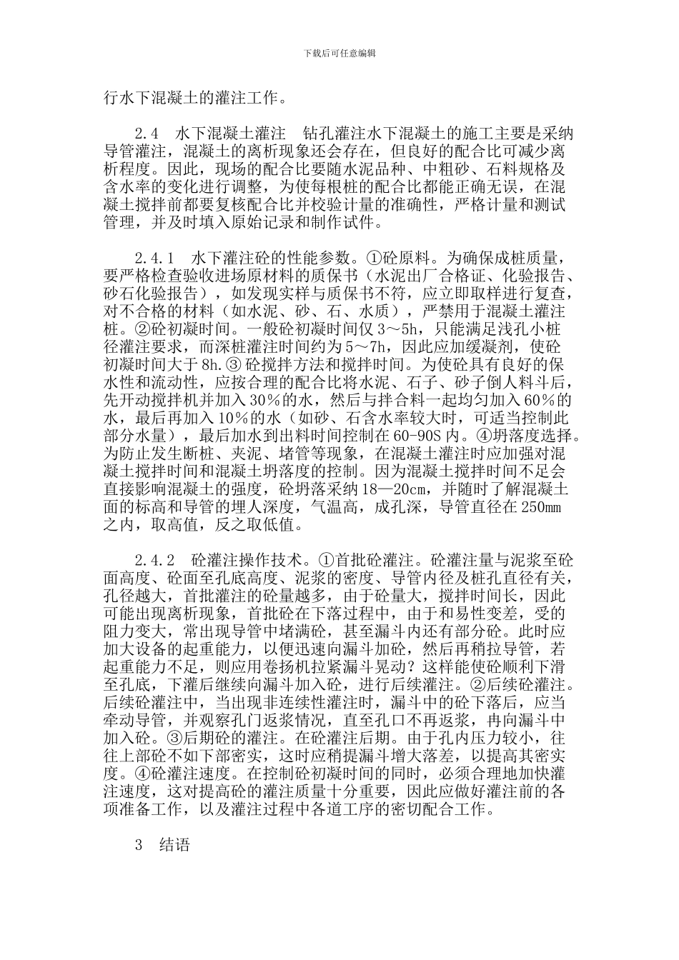 水下桩施工方案_第3页