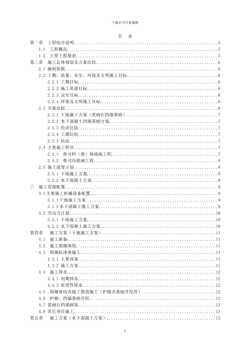 水下混凝土施工方案()_第2页
