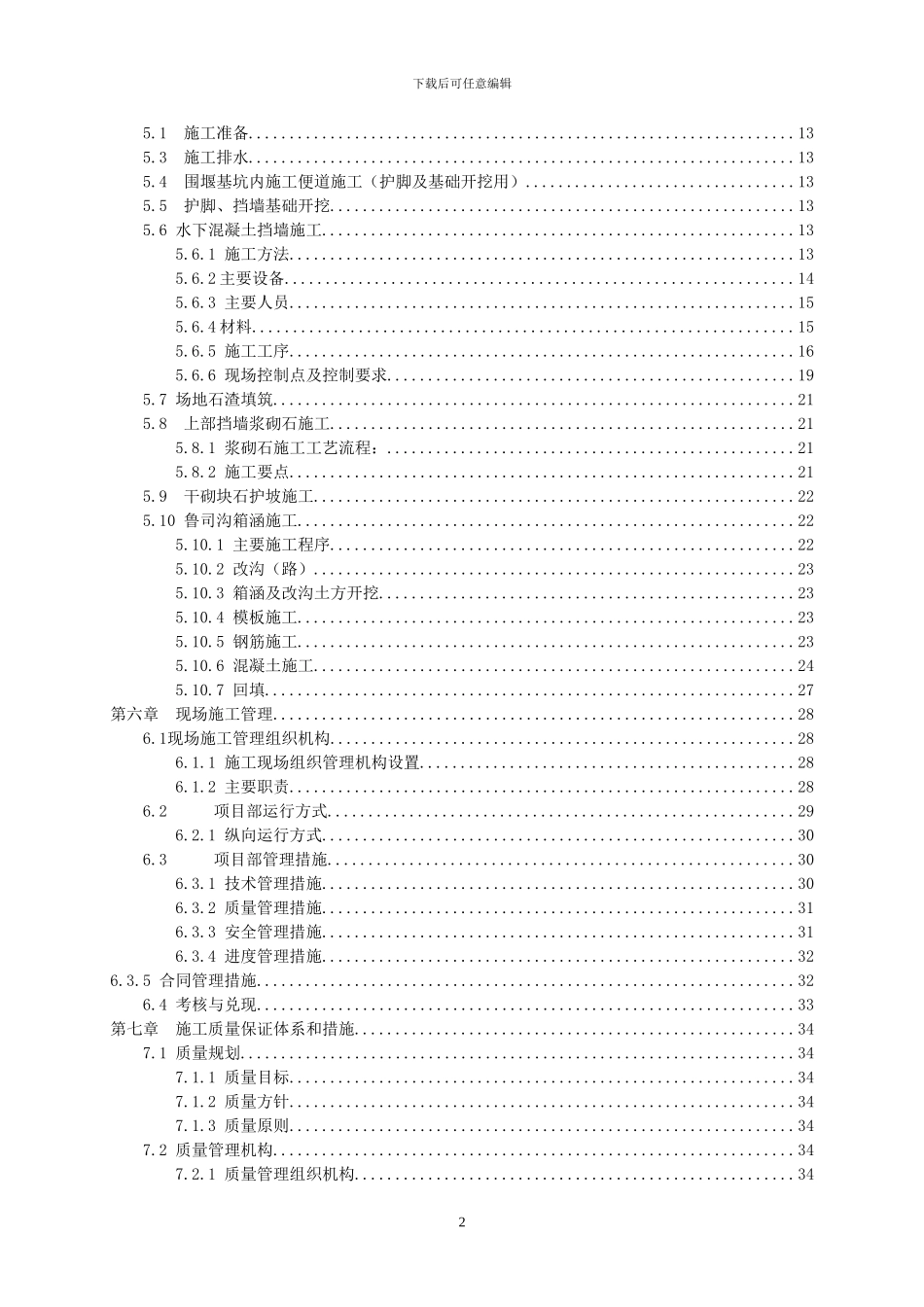 水下混凝土施工方案()_第3页